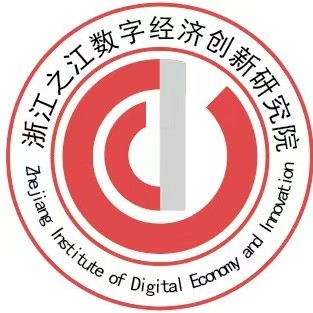 浙江之江数字经济创新研究院